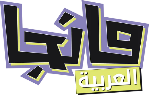 متجر المانجا المتنوعة.