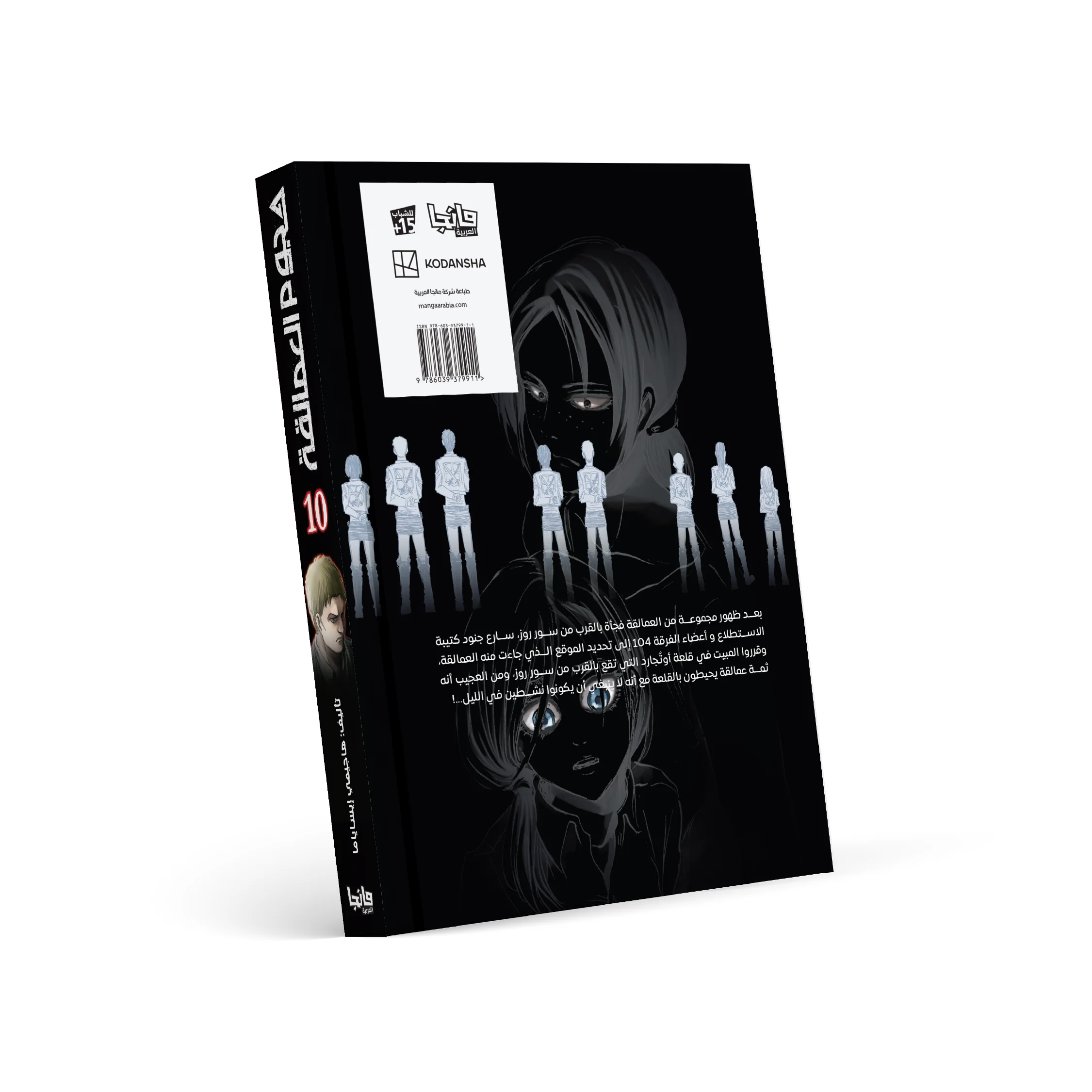 هجوم العمالقة 10 - Image 2