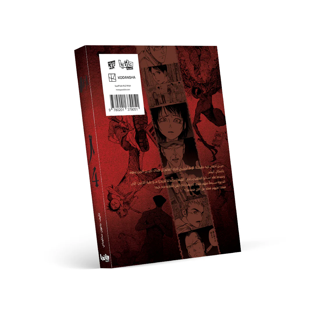 أجين 4 - Image 2