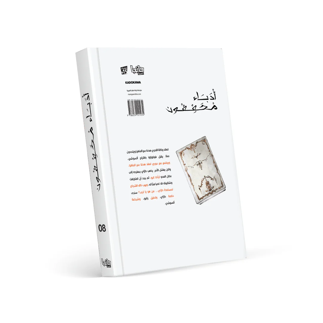 أدباء محققون 8 - Image 2